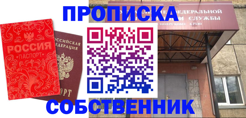 прописка от собственника в Пермской области